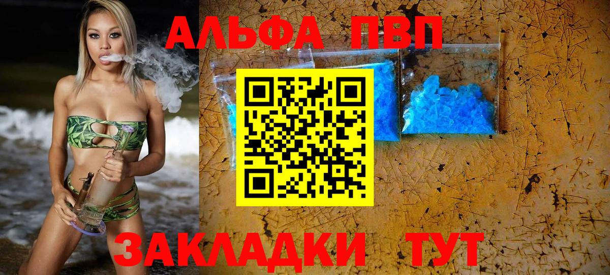 А ПВП  Alfa_PVP Crystall  Вход с VPN  A PVP Соль  Великий Новгород 