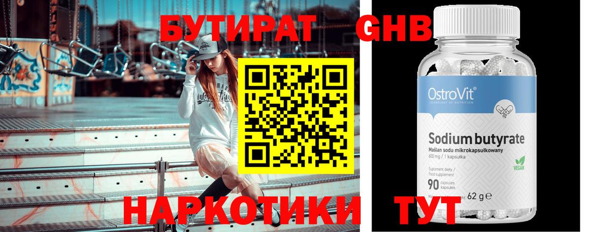 Бутират буратино  Вход с VPN  Великий Новгород 