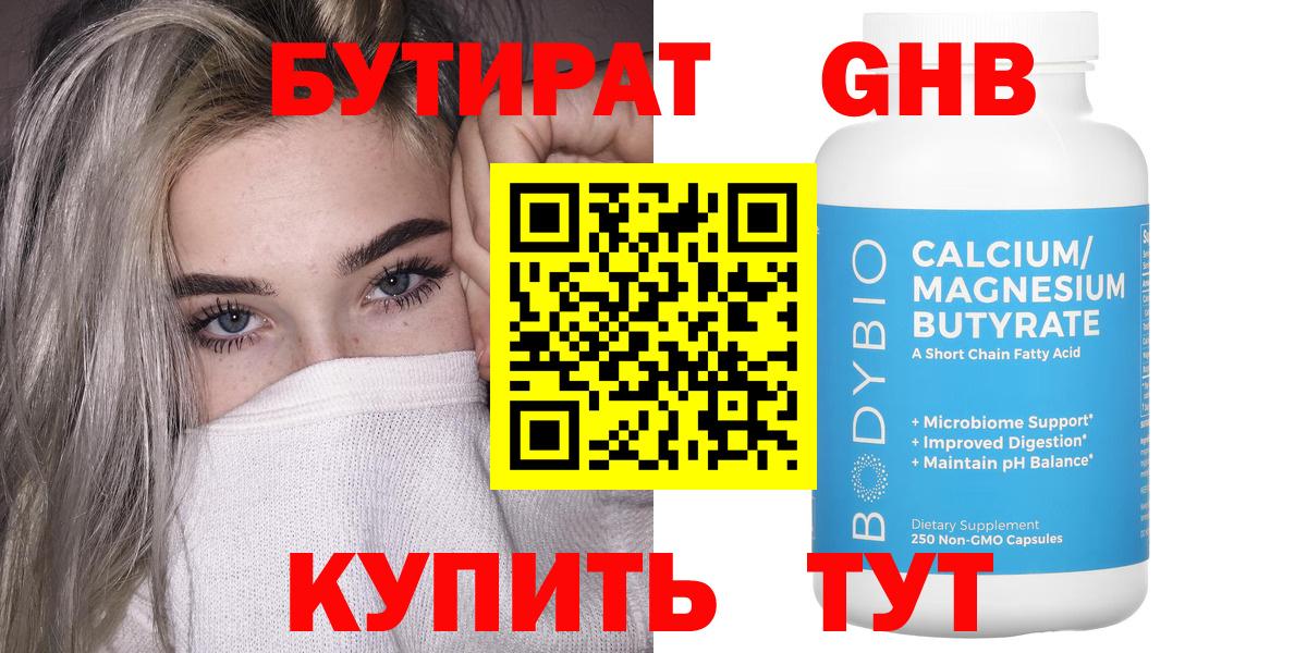 БУТИРАТ буратино Великий Новгород