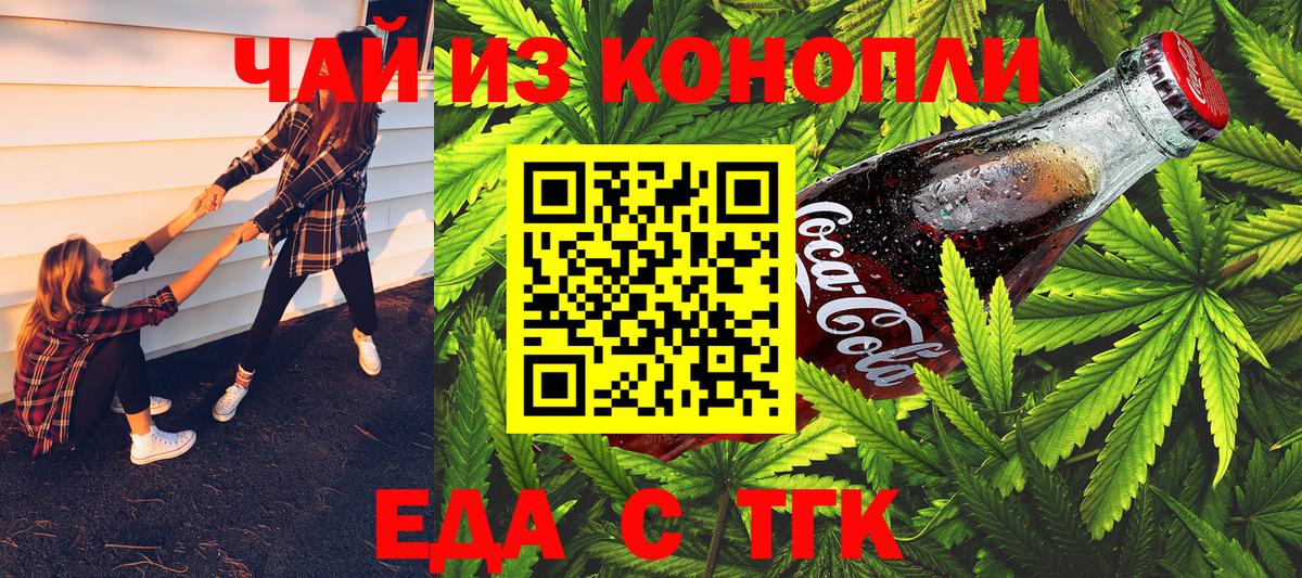 Великий Новгород  Печенье с ТГК конопля  Вход с VPN 