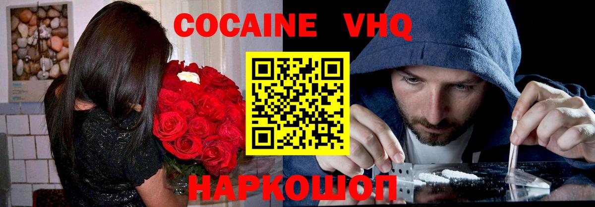 COCAIN VHQ  Cocaine Fish Scale  Вход с VPN  Великий Новгород 