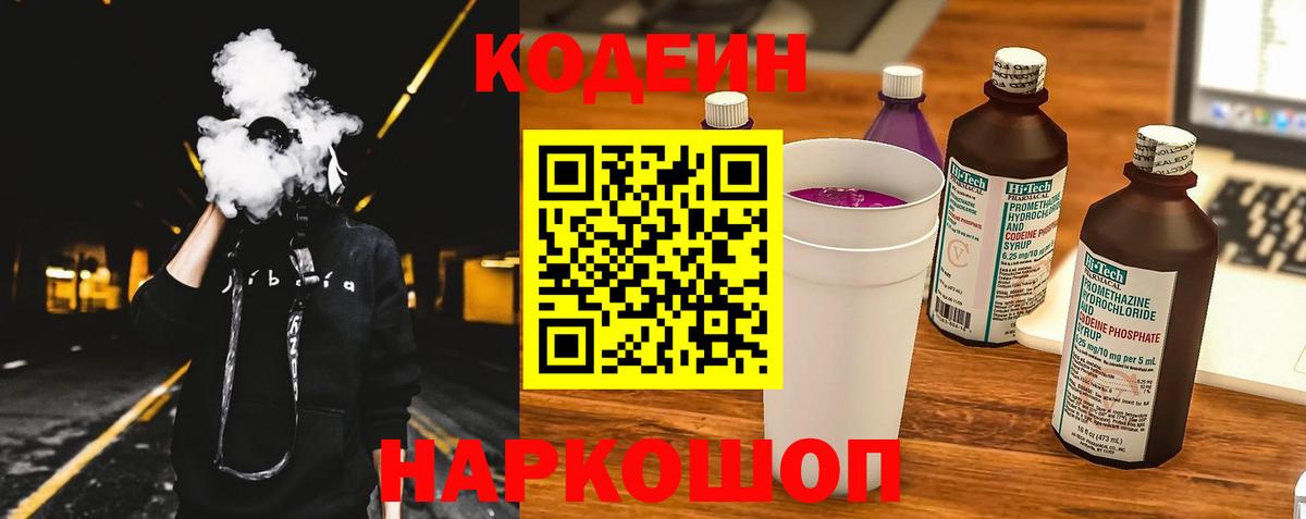 Кодеиновый сироп Lean напиток Lean (лин) Великий Новгород