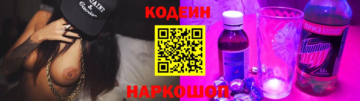 Кодеиновый сироп Lean напиток Lean (лин)  Вход с VPN  Великий Новгород 