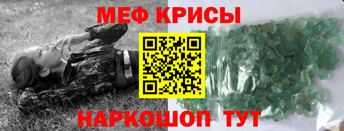 Меф мяу мяу кристаллы Великий Новгород