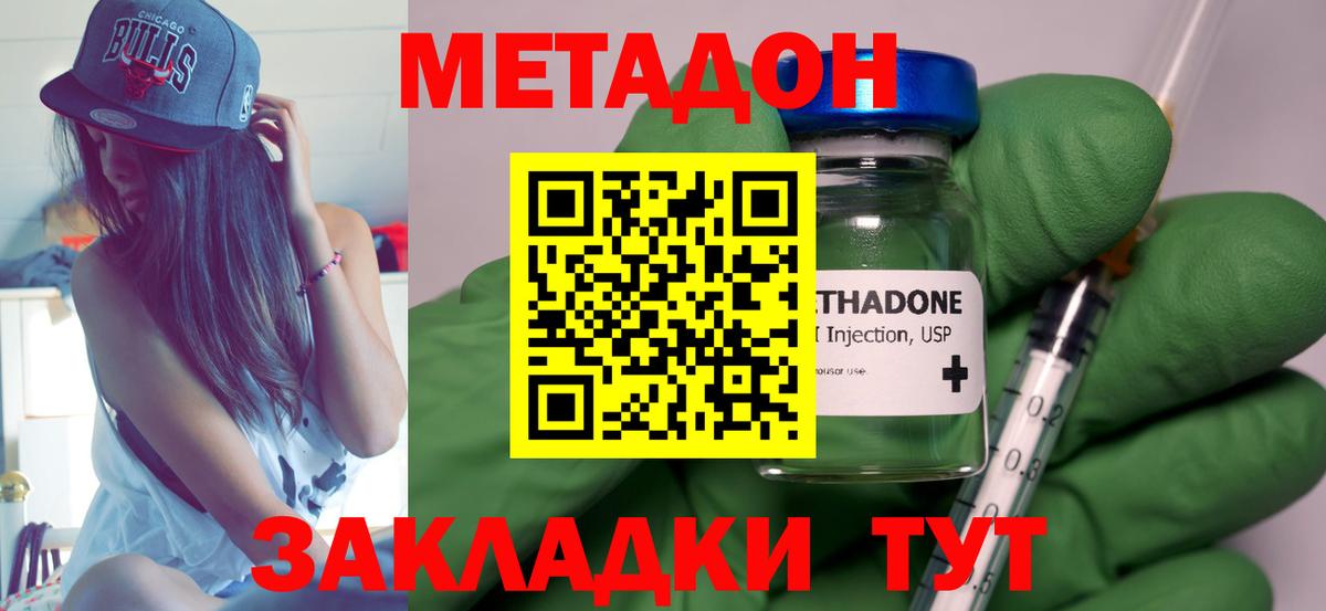 Великий Новгород  Метадон VHQ  Метадон methadone  Вход с VPN 